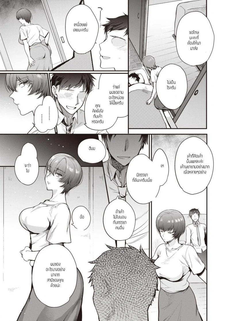 ภรรยาคนอื่น [Kirimoto yuuji] Hitotsuma DAY BREAK หน้า 5
