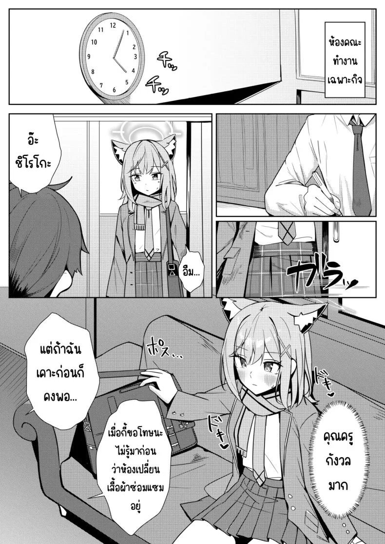 ถึงจะไม่ให้ด็แต่ก็อยากให้ดู (Akinoji) (Blue Archive) หน้า 5