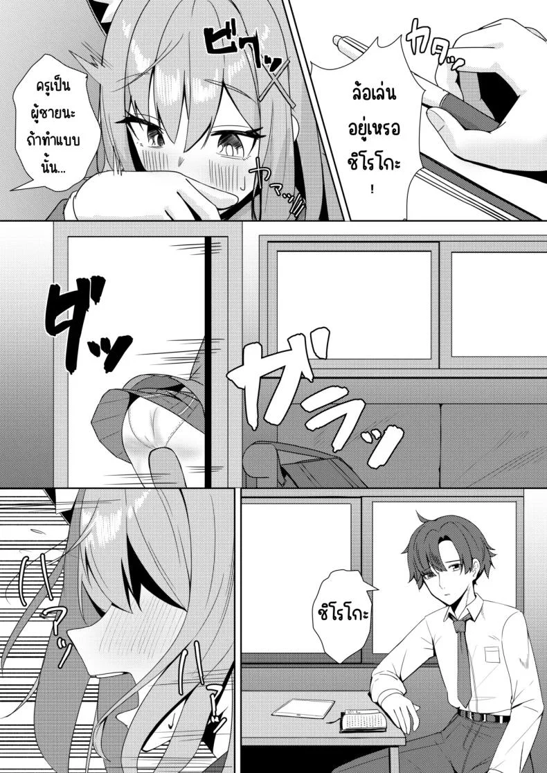 ถึงจะไม่ให้ด็แต่ก็อยากให้ดู (Akinoji) (Blue Archive) หน้า 7