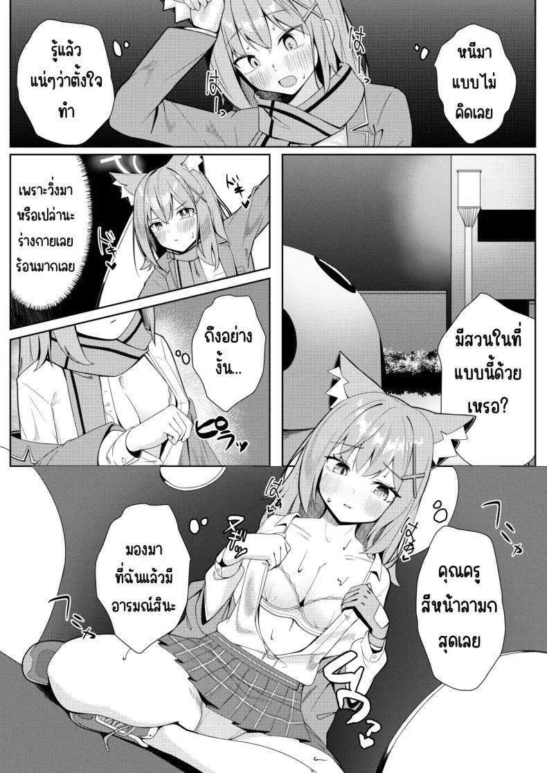 ถึงจะไม่ให้ด็แต่ก็อยากให้ดู (Akinoji) (Blue Archive) หน้า 8