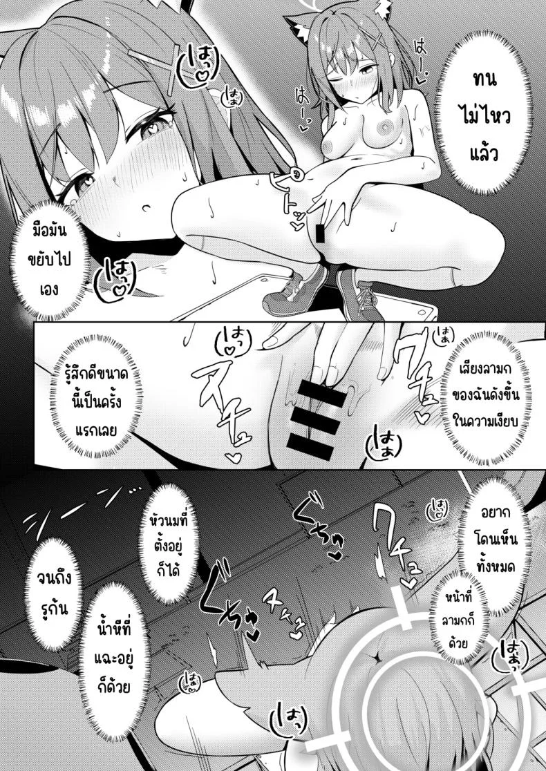 ถึงจะไม่ให้ด็แต่ก็อยากให้ดู (Akinoji) (Blue Archive) หน้า 11