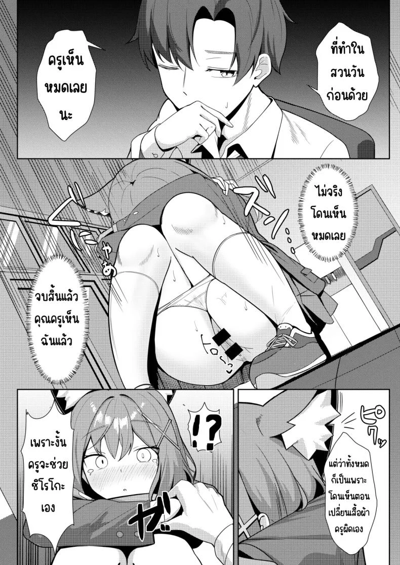 ถึงจะไม่ให้ด็แต่ก็อยากให้ดู (Akinoji) (Blue Archive) หน้า 15