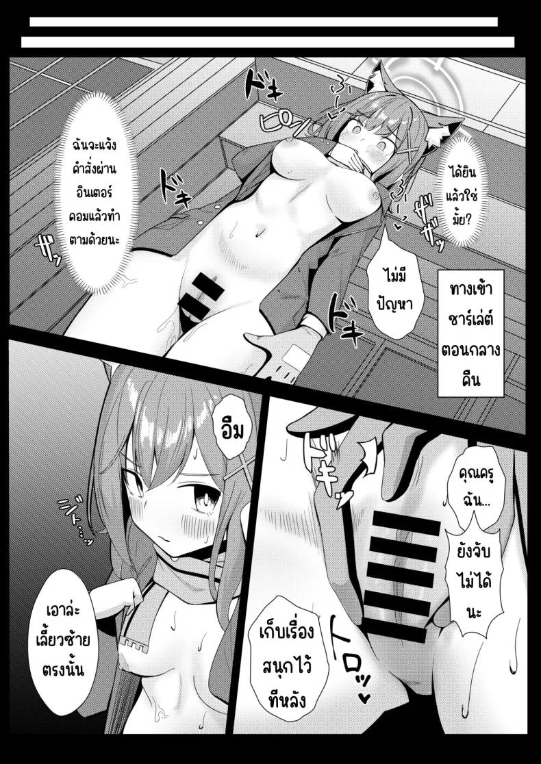 ถึงจะไม่ให้ด็แต่ก็อยากให้ดู (Akinoji) (Blue Archive) หน้า 16