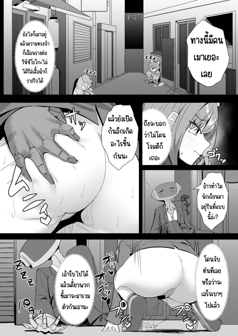 ถึงจะไม่ให้ด็แต่ก็อยากให้ดู (Akinoji) (Blue Archive) หน้า 17