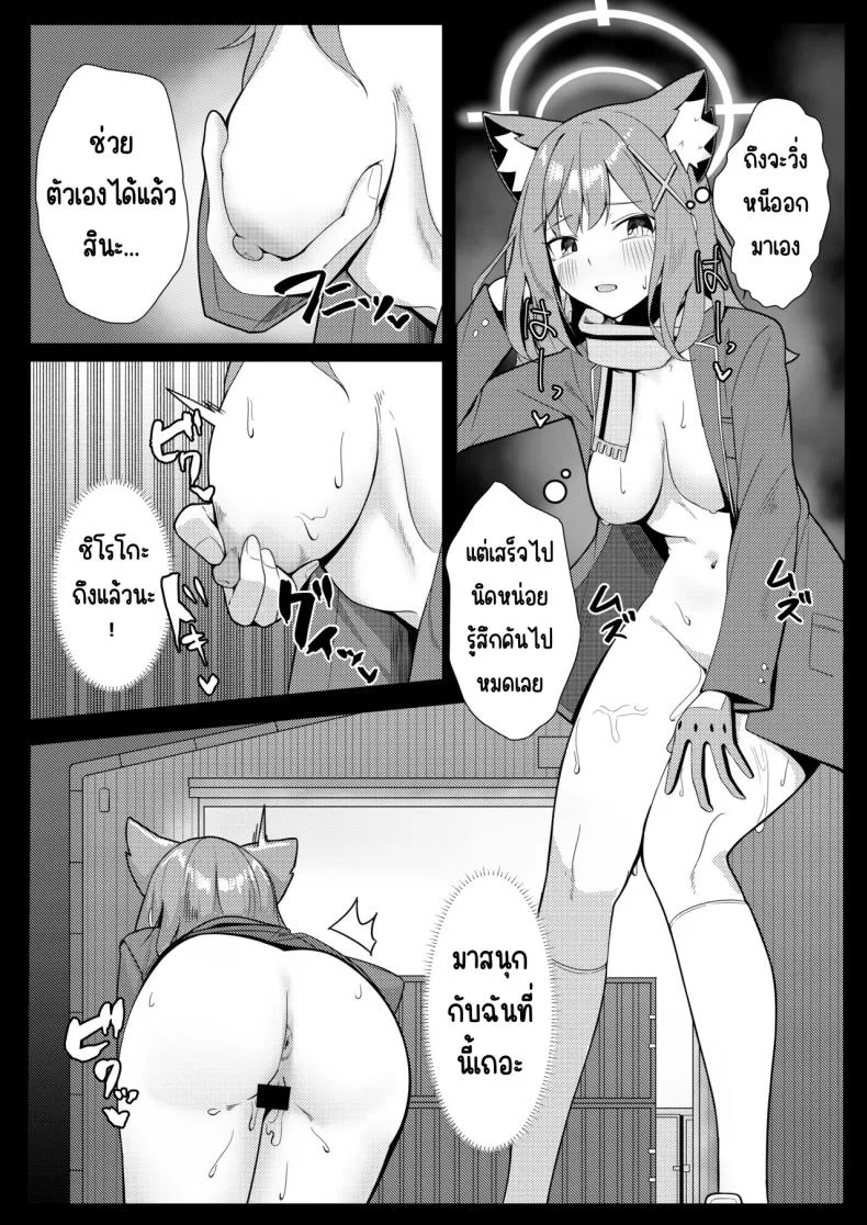 ถึงจะไม่ให้ด็แต่ก็อยากให้ดู (Akinoji) (Blue Archive) หน้า 18