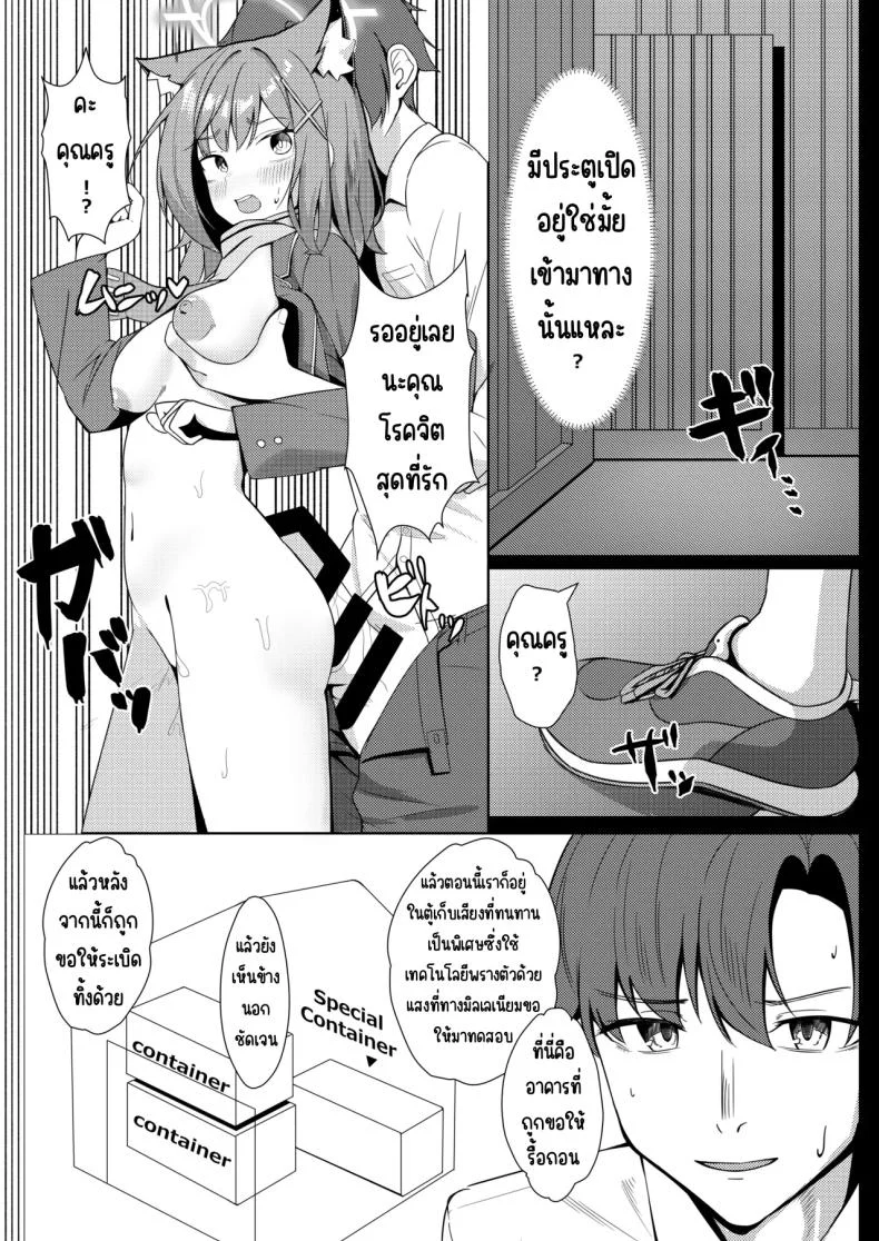 ถึงจะไม่ให้ด็แต่ก็อยากให้ดู (Akinoji) (Blue Archive) หน้า 19