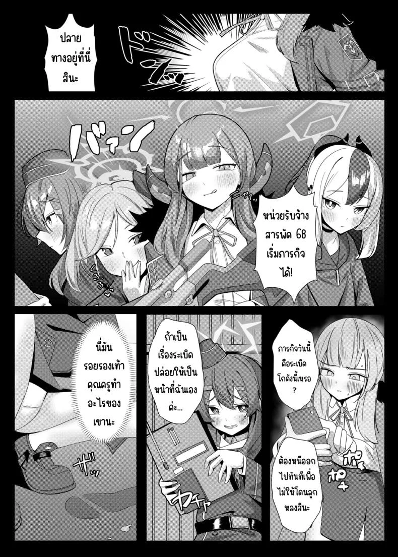 ถึงจะไม่ให้ด็แต่ก็อยากให้ดู (Akinoji) (Blue Archive) หน้า 20