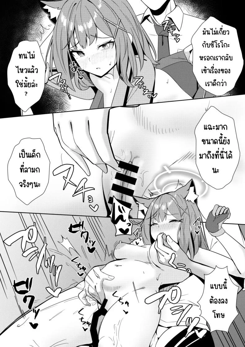 ถึงจะไม่ให้ด็แต่ก็อยากให้ดู (Akinoji) (Blue Archive) หน้า 21