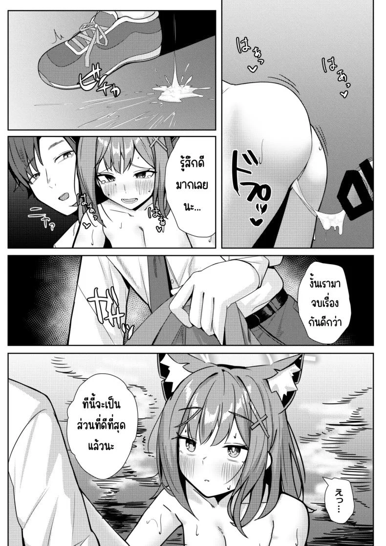 ถึงจะไม่ให้ด็แต่ก็อยากให้ดู (Akinoji) (Blue Archive) หน้า 24