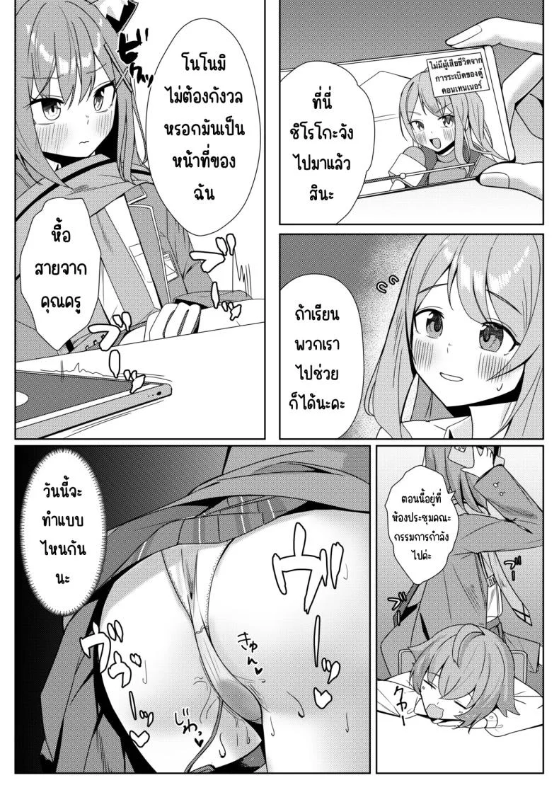 ถึงจะไม่ให้ด็แต่ก็อยากให้ดู (Akinoji) (Blue Archive) หน้า 26