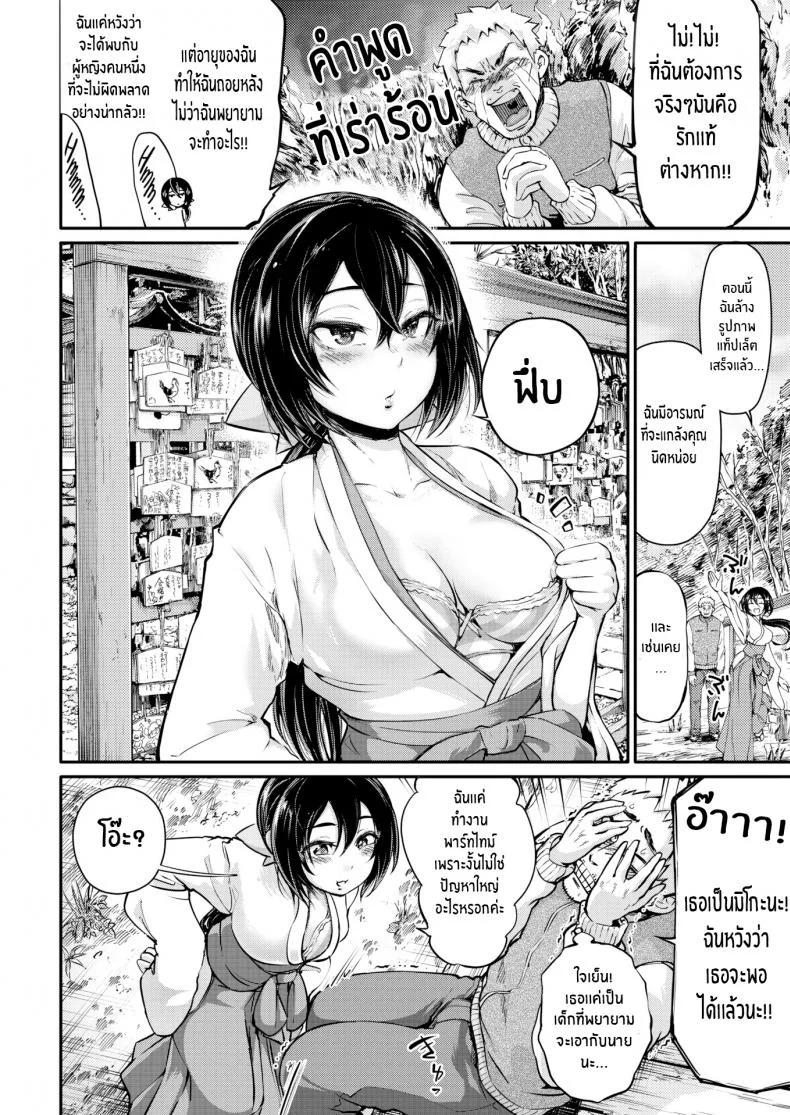 มิโกะเจ้าตัณหา อากาเนะจัง [Ishikawa Hirodi] Desire Priestess Akane-chan หน้า 4