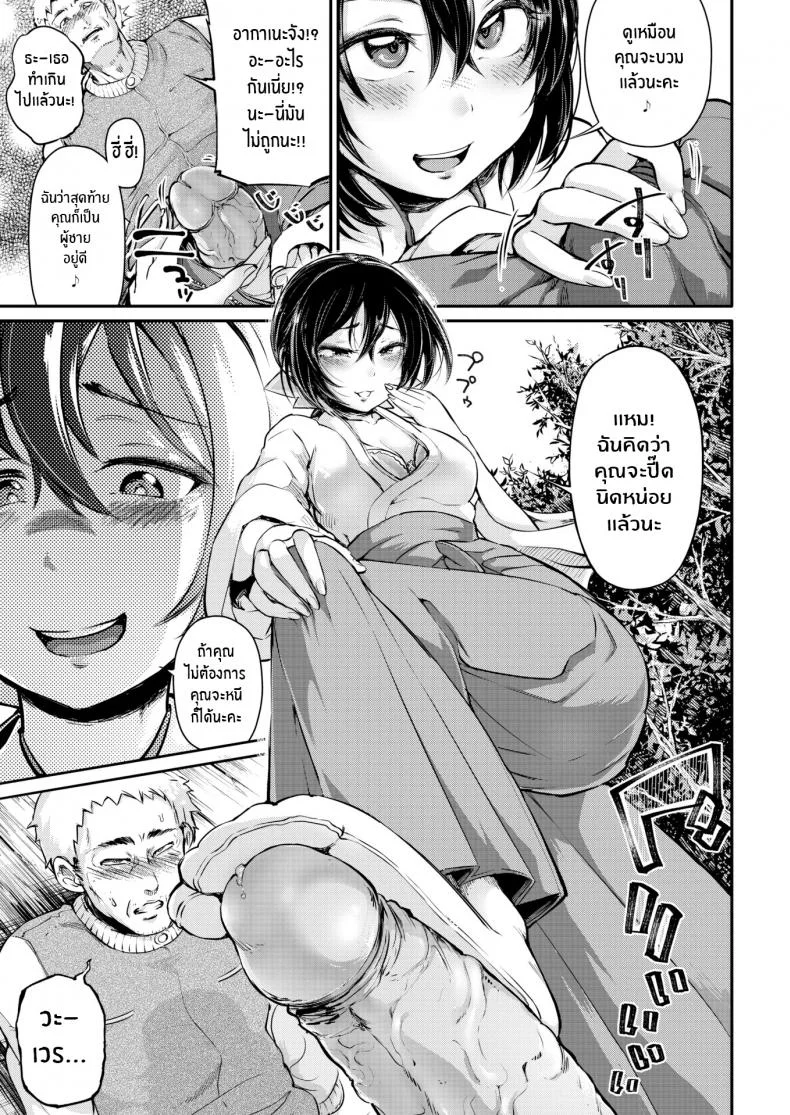 มิโกะเจ้าตัณหา อากาเนะจัง [Ishikawa Hirodi] Desire Priestess Akane-chan หน้า 5