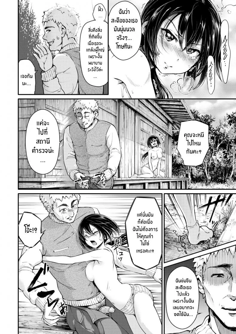 มิโกะเจ้าตัณหา อากาเนะจัง [Ishikawa Hirodi] Desire Priestess Akane-chan หน้า 12