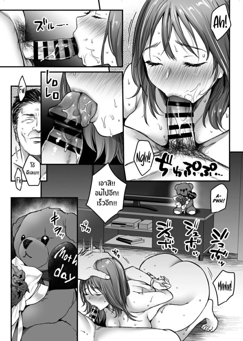 ผมจะปกป้องหม่าม๊าเอง[Super Ichigo-chan (Misaoka)] MAMA ~Mama o Mamoru Tame ni Boku ga Shita Koto~ MAMA ~The Things I Did to Protect My Mom~ผมจะปกป้องหม่าม๊าเอง 01 หน้า 5