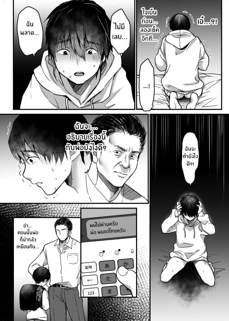 ผมจะปกป้องหม่าม๊าเอง[Super Ichigo-chan (Misaoka)] MAMA ~Mama o Mamoru Tame ni Boku ga Shita Koto~ MAMA ~The Things I Did to Protect My Mom~ผมจะปกป้องหม่าม๊าเอง 01 หน้า 18