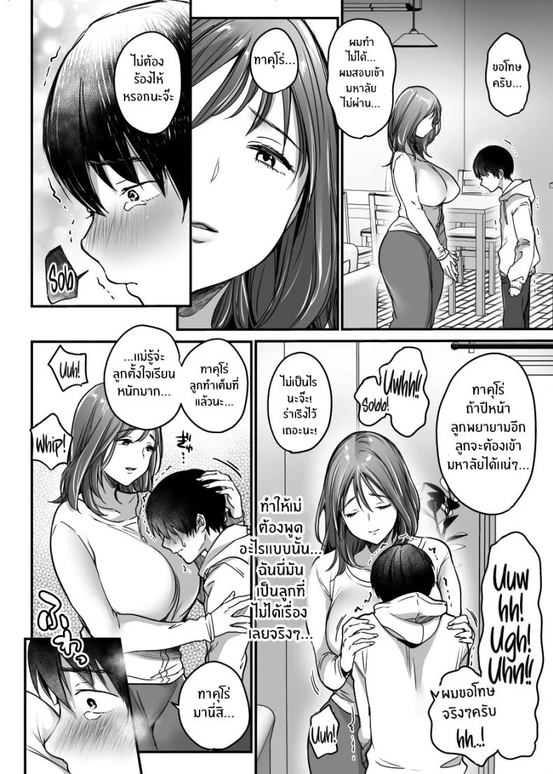 ผมจะปกป้องหม่าม๊าเอง[Super Ichigo-chan (Misaoka)] MAMA ~Mama o Mamoru Tame ni Boku ga Shita Koto~ MAMA ~The Things I Did to Protect My Mom~ผมจะปกป้องหม่าม๊าเอง 01 หน้า 20