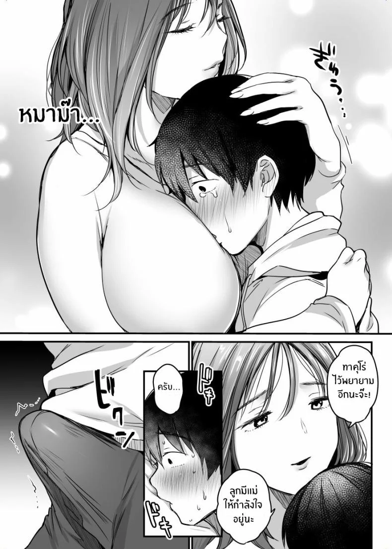 ผมจะปกป้องหม่าม๊าเอง[Super Ichigo-chan (Misaoka)] MAMA ~Mama o Mamoru Tame ni Boku ga Shita Koto~ MAMA ~The Things I Did to Protect My Mom~ผมจะปกป้องหม่าม๊าเอง 01 หน้า 21