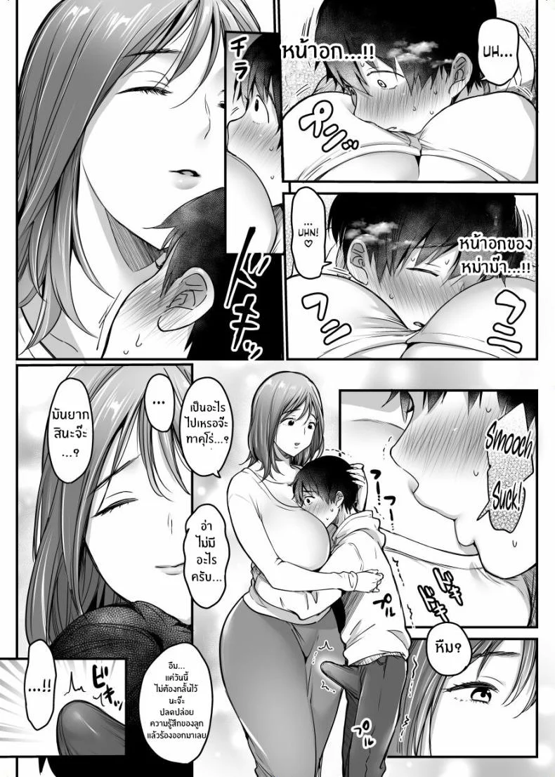 ผมจะปกป้องหม่าม๊าเอง[Super Ichigo-chan (Misaoka)] MAMA ~Mama o Mamoru Tame ni Boku ga Shita Koto~ MAMA ~The Things I Did to Protect My Mom~ผมจะปกป้องหม่าม๊าเอง 01 หน้า 22