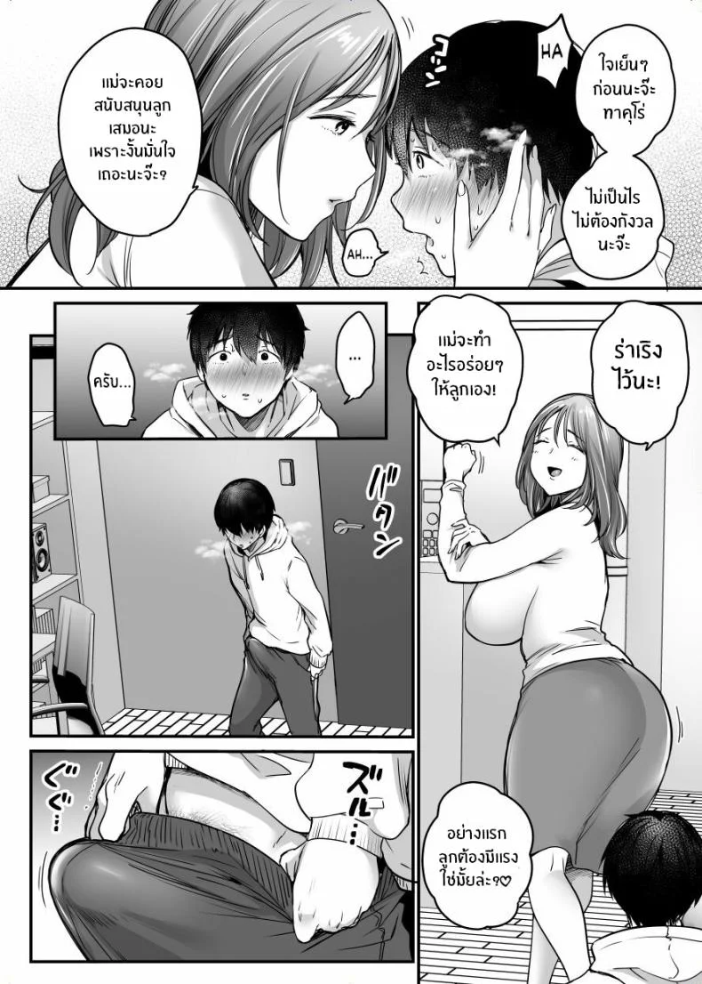 ผมจะปกป้องหม่าม๊าเอง[Super Ichigo-chan (Misaoka)] MAMA ~Mama o Mamoru Tame ni Boku ga Shita Koto~ MAMA ~The Things I Did to Protect My Mom~ผมจะปกป้องหม่าม๊าเอง 01 หน้า 26