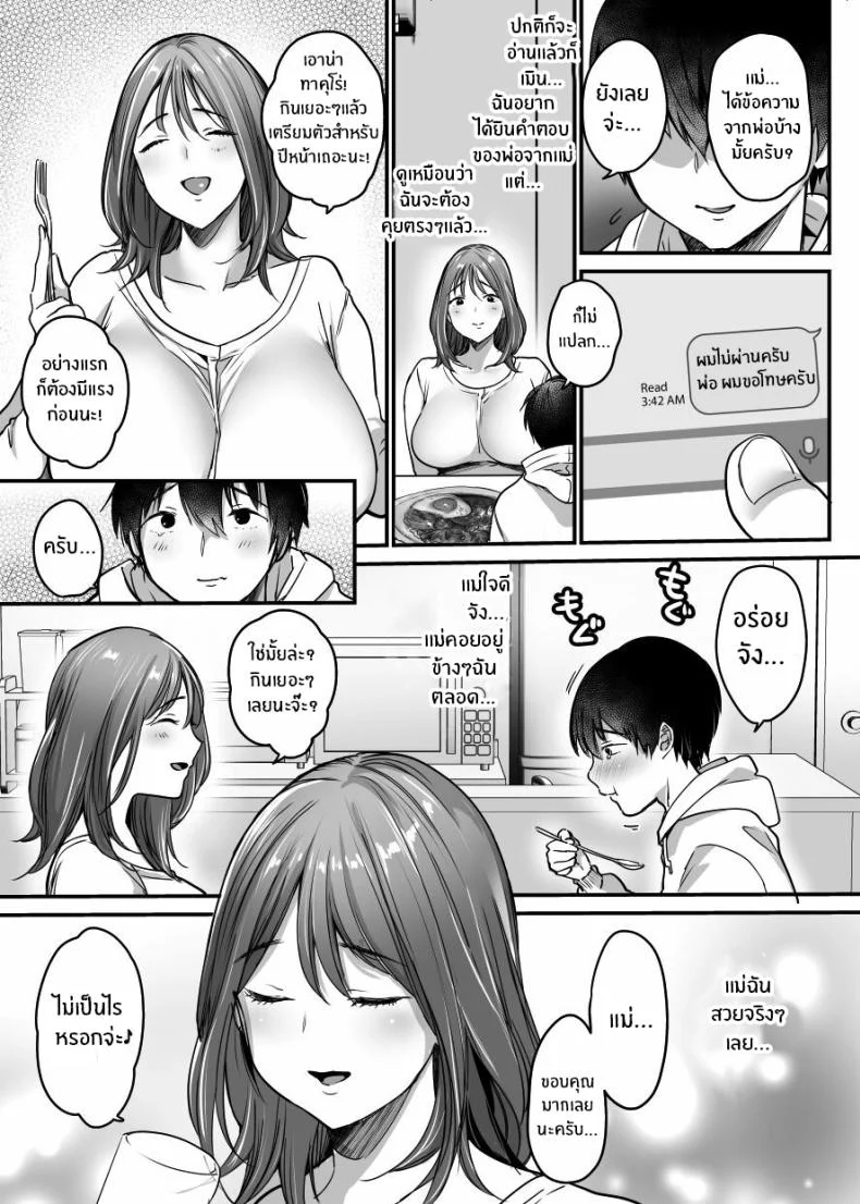 ผมจะปกป้องหม่าม๊าเอง[Super Ichigo-chan (Misaoka)] MAMA ~Mama o Mamoru Tame ni Boku ga Shita Koto~ MAMA ~The Things I Did to Protect My Mom~ผมจะปกป้องหม่าม๊าเอง 01 หน้า 31