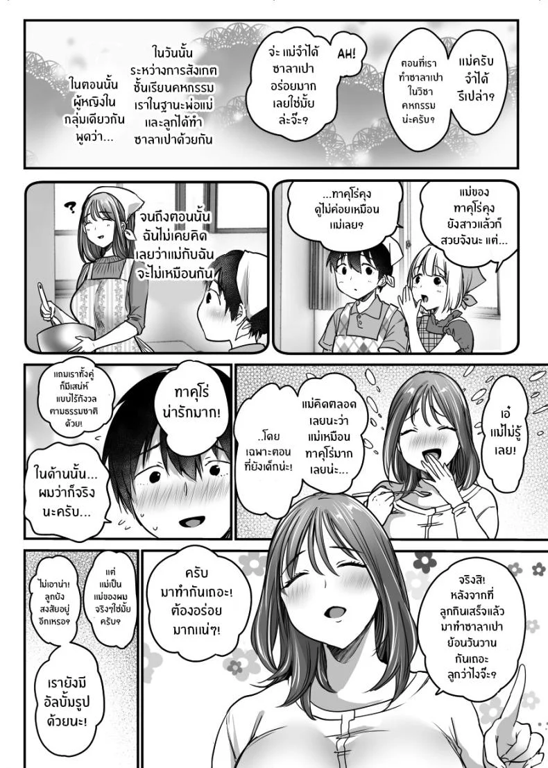 ผมจะปกป้องหม่าม๊าเอง[Super Ichigo-chan (Misaoka)] MAMA ~Mama o Mamoru Tame ni Boku ga Shita Koto~ MAMA ~The Things I Did to Protect My Mom~ผมจะปกป้องหม่าม๊าเอง 01 หน้า 32