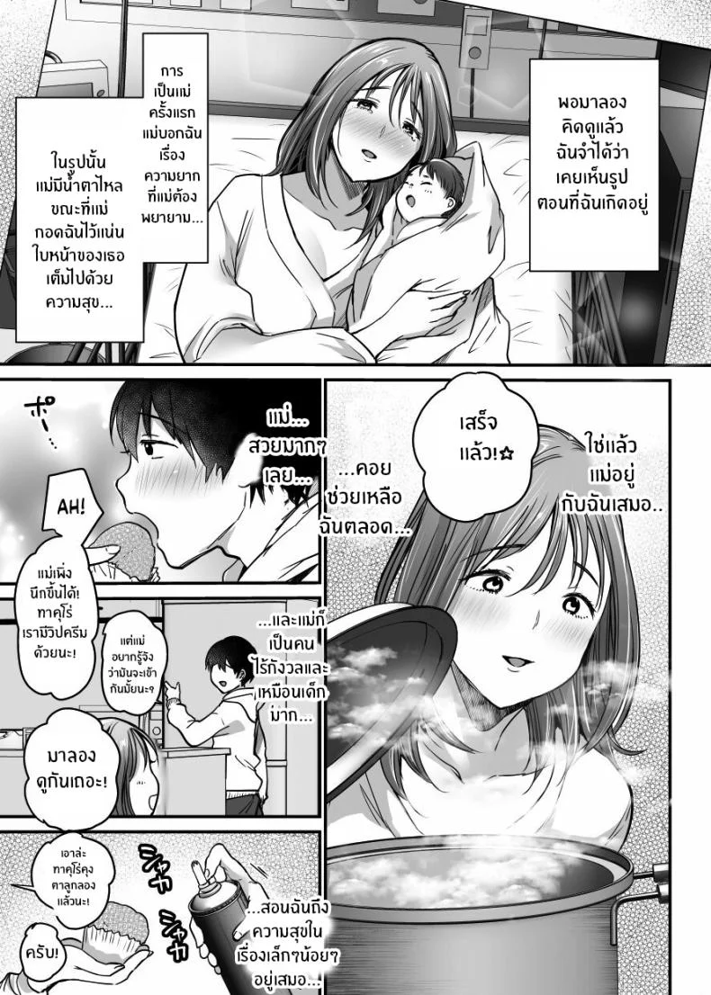 ผมจะปกป้องหม่าม๊าเอง[Super Ichigo-chan (Misaoka)] MAMA ~Mama o Mamoru Tame ni Boku ga Shita Koto~ MAMA ~The Things I Did to Protect My Mom~ผมจะปกป้องหม่าม๊าเอง 01 หน้า 33