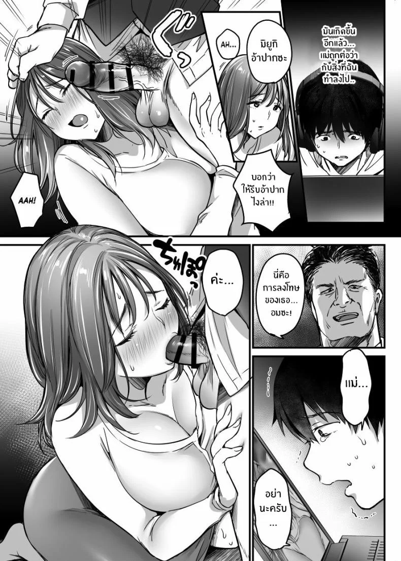 ผมจะปกป้องหม่าม๊าเอง[Super Ichigo-chan (Misaoka)] MAMA ~Mama o Mamoru Tame ni Boku ga Shita Koto~ MAMA ~The Things I Did to Protect My Mom~ผมจะปกป้องหม่าม๊าเอง 01 หน้า 39