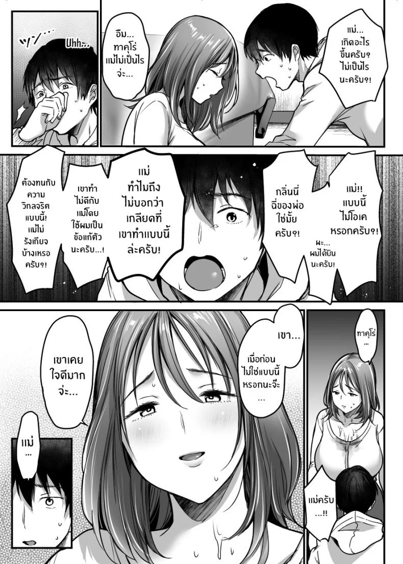 ผมจะปกป้องหม่าม๊าเอง[Super Ichigo-chan (Misaoka)] MAMA ~Mama o Mamoru Tame ni Boku ga Shita Koto~ MAMA ~The Things I Did to Protect My Mom~ผมจะปกป้องหม่าม๊าเอง 01 หน้า 43