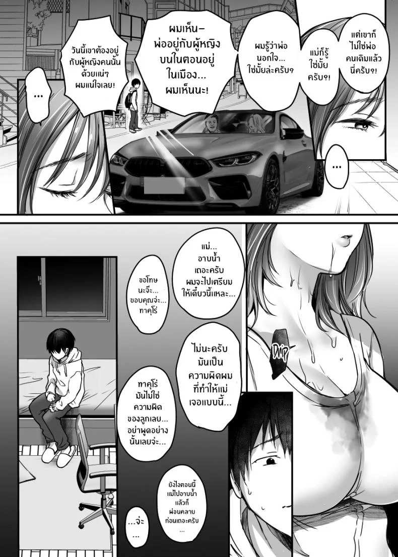 ผมจะปกป้องหม่าม๊าเอง[Super Ichigo-chan (Misaoka)] MAMA ~Mama o Mamoru Tame ni Boku ga Shita Koto~ MAMA ~The Things I Did to Protect My Mom~ผมจะปกป้องหม่าม๊าเอง 01 หน้า 44