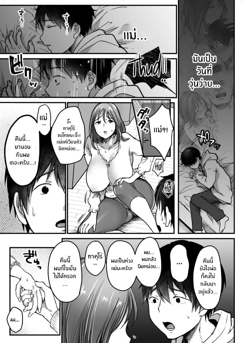 ผมจะปกป้องหม่าม๊าเอง[Super Ichigo-chan (Misaoka)] MAMA ~Mama o Mamoru Tame ni Boku ga Shita Koto~ MAMA ~The Things I Did to Protect My Mom~ผมจะปกป้องหม่าม๊าเอง 01 หน้า 45