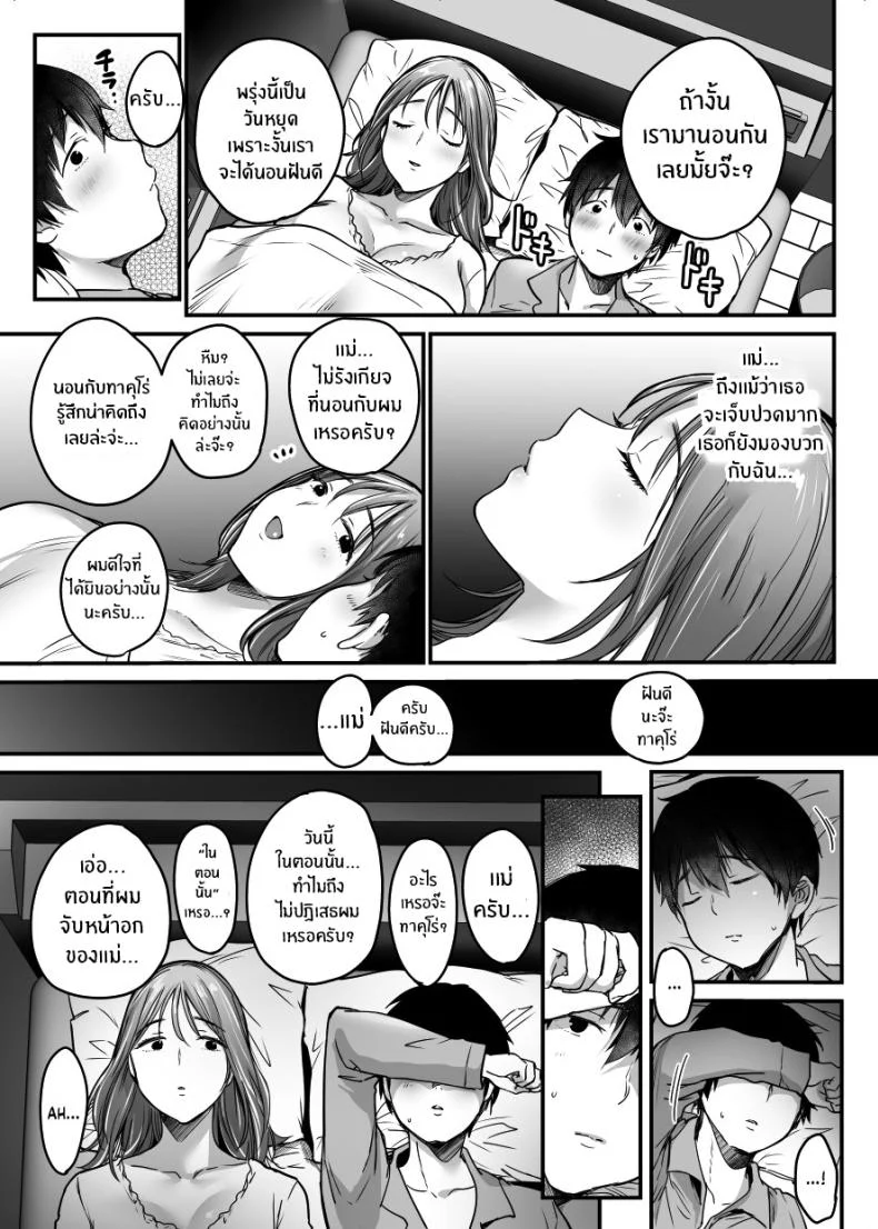 ผมจะปกป้องหม่าม๊าเอง[Super Ichigo-chan (Misaoka)] MAMA ~Mama o Mamoru Tame ni Boku ga Shita Koto~ MAMA ~The Things I Did to Protect My Mom~ผมจะปกป้องหม่าม๊าเอง 01 หน้า 47