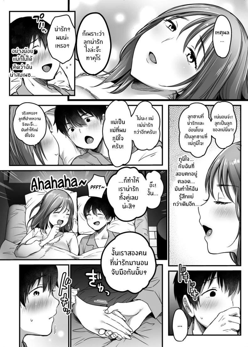 ผมจะปกป้องหม่าม๊าเอง[Super Ichigo-chan (Misaoka)] MAMA ~Mama o Mamoru Tame ni Boku ga Shita Koto~ MAMA ~The Things I Did to Protect My Mom~ผมจะปกป้องหม่าม๊าเอง 01 หน้า 48