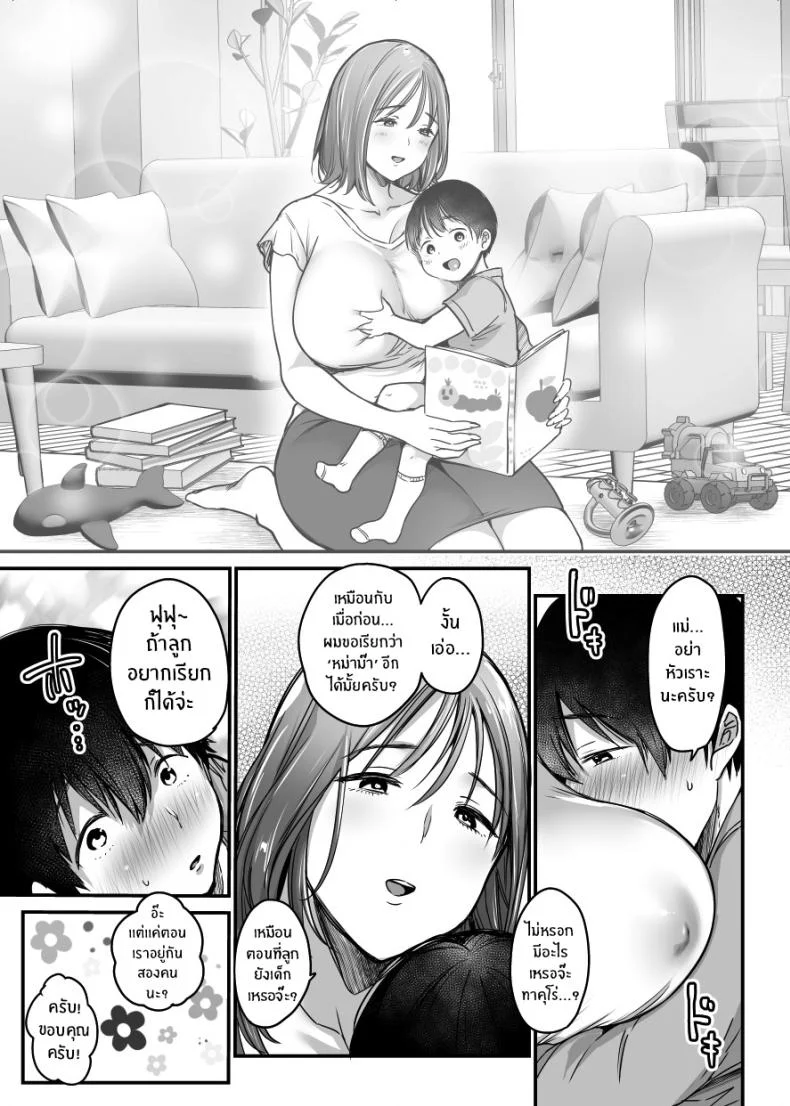 ผมจะปกป้องหม่าม๊าเอง[Super Ichigo-chan (Misaoka)] MAMA ~Mama o Mamoru Tame ni Boku ga Shita Koto~ MAMA ~The Things I Did to Protect My Mom~ผมจะปกป้องหม่าม๊าเอง 01 หน้า 51