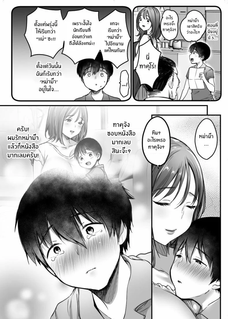 ผมจะปกป้องหม่าม๊าเอง[Super Ichigo-chan (Misaoka)] MAMA ~Mama o Mamoru Tame ni Boku ga Shita Koto~ MAMA ~The Things I Did to Protect My Mom~ผมจะปกป้องหม่าม๊าเอง 01 หน้า 52