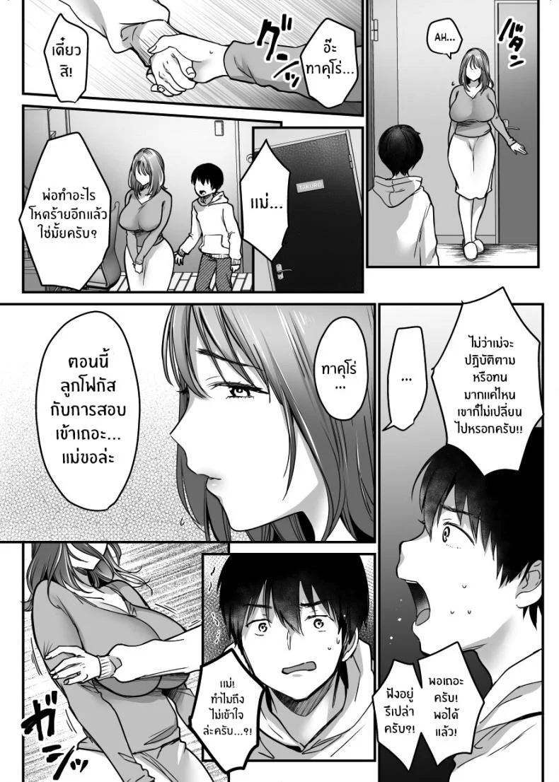ผมจะปกป้องหม่าม๊าเอง[Super Ichigo-chan (Misaoka)] MAMA ~Mama o Mamoru Tame ni Boku ga Shita Koto~ MAMA ~The Things I Did to Protect My Mom~ผมจะปกป้องหม่าม๊าเอง 01 หน้า 66
