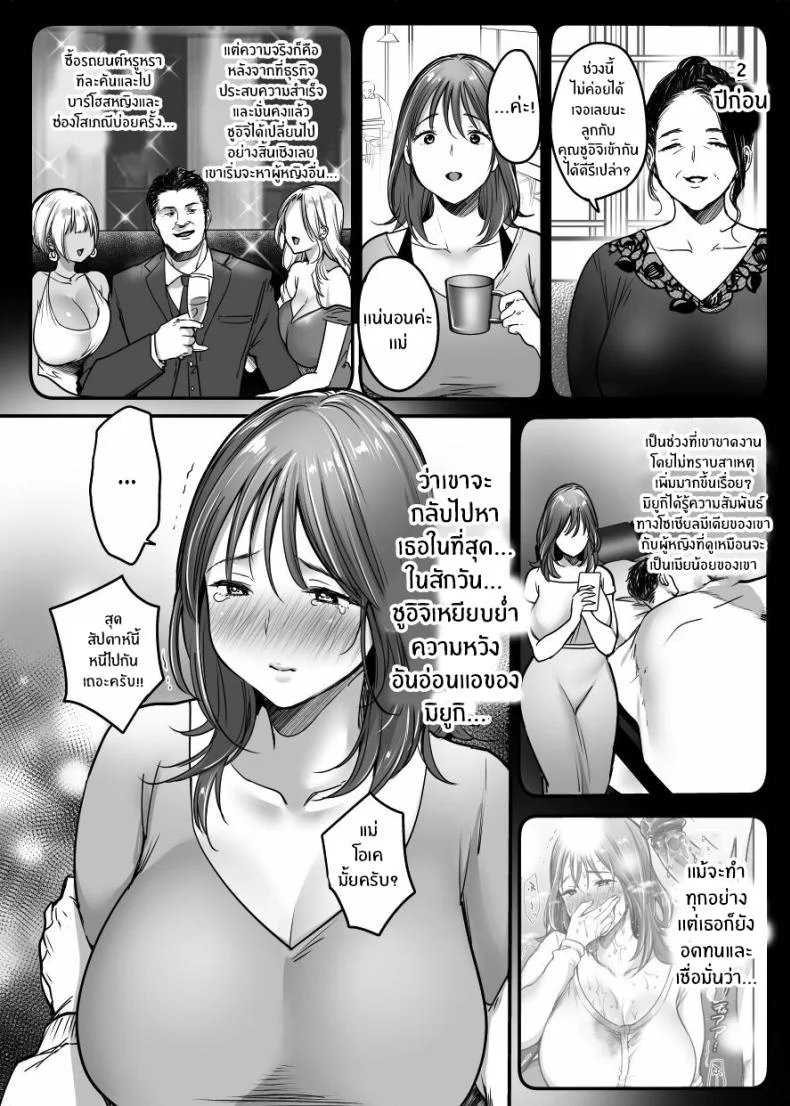 ผมจะปกป้องหม่าม๊าเอง[Super Ichigo-chan (Misaoka)] MAMA ~Mama o Mamoru Tame ni Boku ga Shita Koto~ MAMA ~The Things I Did to Protect My Mom~ผมจะปกป้องหม่าม๊าเอง 01 หน้า 68