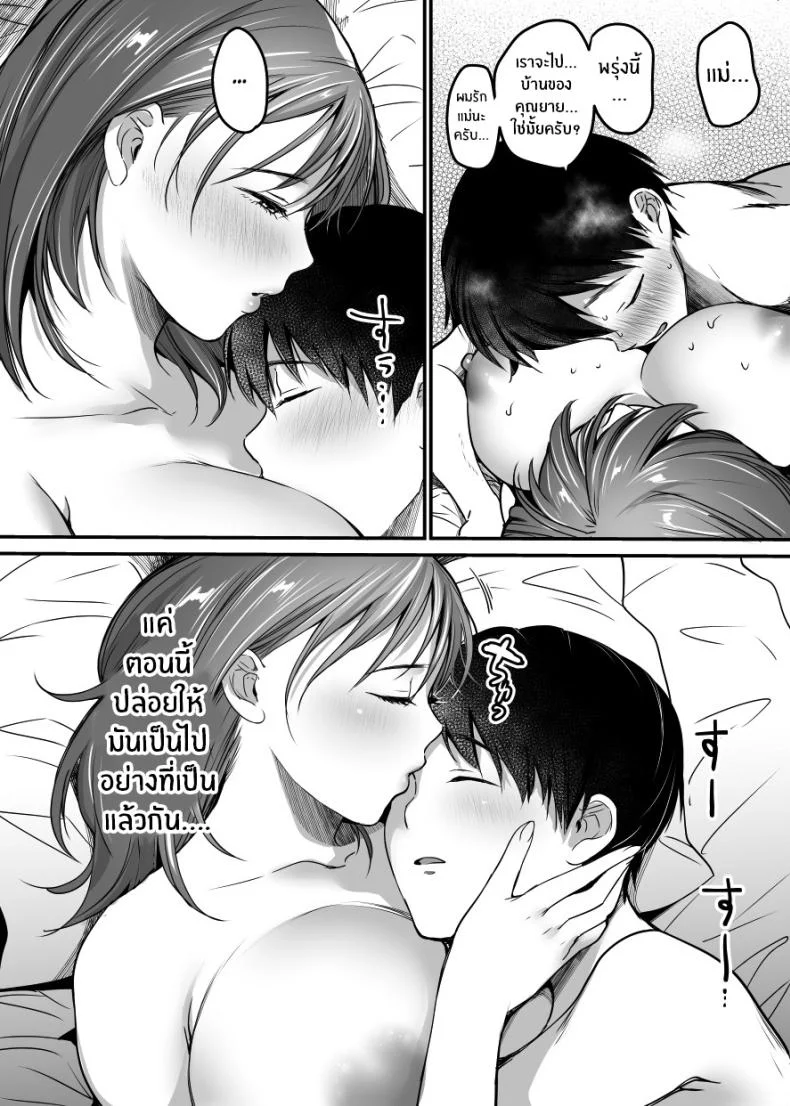 ผมจะปกป้องหม่าม๊าเอง[Super Ichigo-chan (Misaoka)] MAMA ~Mama o Mamoru Tame ni Boku ga Shita Koto~ MAMA ~The Things I Did to Protect My Mom~ผมจะปกป้องหม่าม๊าเอง 02 หน้า 29