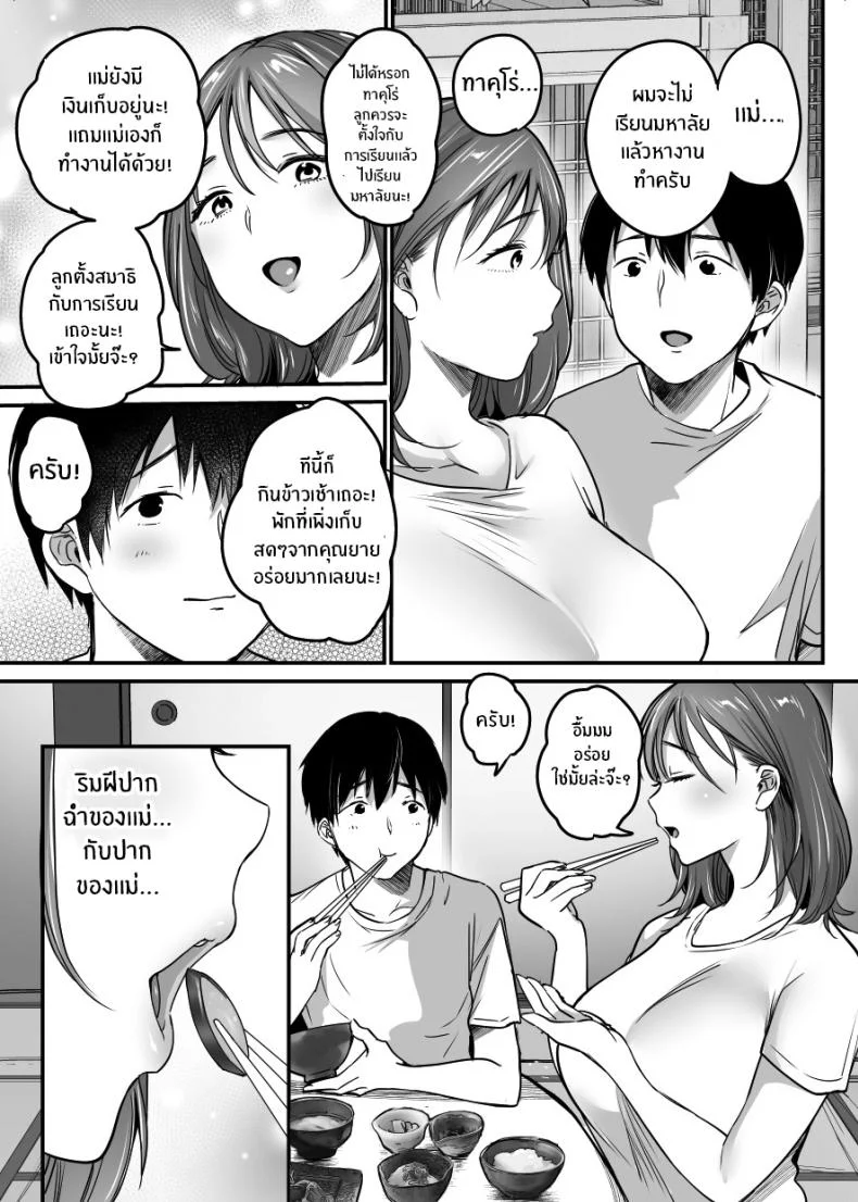 ผมจะปกป้องหม่าม๊าเอง[Super Ichigo-chan (Misaoka)] MAMA ~Mama o Mamoru Tame ni Boku ga Shita Koto~ MAMA ~The Things I Did to Protect My Mom~ผมจะปกป้องหม่าม๊าเอง 03 หน้า 4