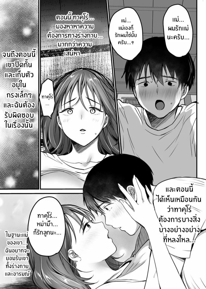 ผมจะปกป้องหม่าม๊าเอง[Super Ichigo-chan (Misaoka)] MAMA ~Mama o Mamoru Tame ni Boku ga Shita Koto~ MAMA ~The Things I Did to Protect My Mom~ผมจะปกป้องหม่าม๊าเอง 03 หน้า 6