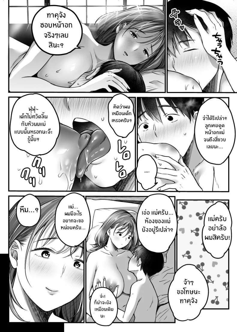 ผมจะปกป้องหม่าม๊าเอง[Super Ichigo-chan (Misaoka)] MAMA ~Mama o Mamoru Tame ni Boku ga Shita Koto~ MAMA ~The Things I Did to Protect My Mom~ผมจะปกป้องหม่าม๊าเอง 03 หน้า 37