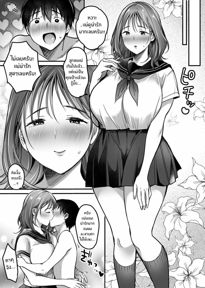 ผมจะปกป้องหม่าม๊าเอง[Super Ichigo-chan (Misaoka)] MAMA ~Mama o Mamoru Tame ni Boku ga Shita Koto~ MAMA ~The Things I Did to Protect My Mom~ผมจะปกป้องหม่าม๊าเอง 03 หน้า 38