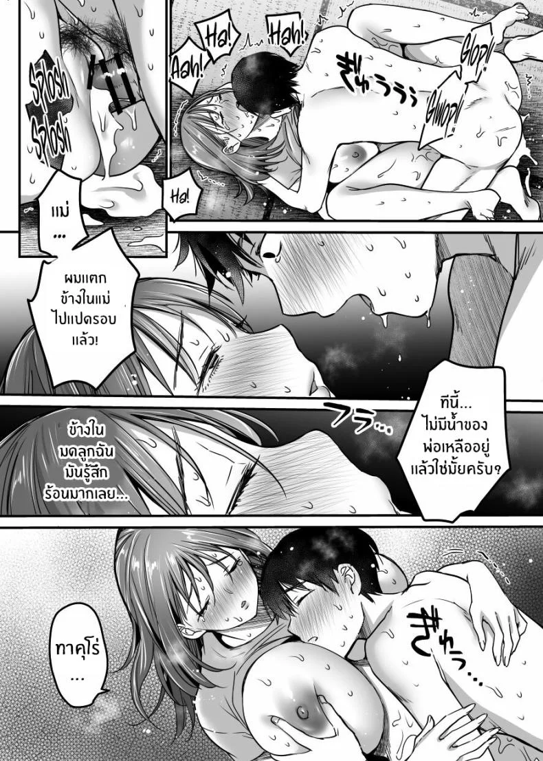 ผมจะปกป้องหม่าม๊าเอง[Super Ichigo-chan (Misaoka)] MAMA ~Mama o Mamoru Tame ni Boku ga Shita Koto~ MAMA ~The Things I Did to Protect My Mom~ผมจะปกป้องหม่าม๊าเอง 04 หน้า 19