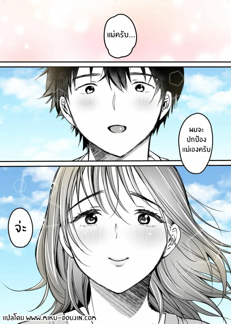 ผมจะปกป้องหม่าม๊าเอง[Super Ichigo-chan (Misaoka)] MAMA ~Mama o Mamoru Tame ni Boku ga Shita Koto~ MAMA ~The Things I Did to Protect My Mom~ผมจะปกป้องหม่าม๊าเอง 04 หน้า 50