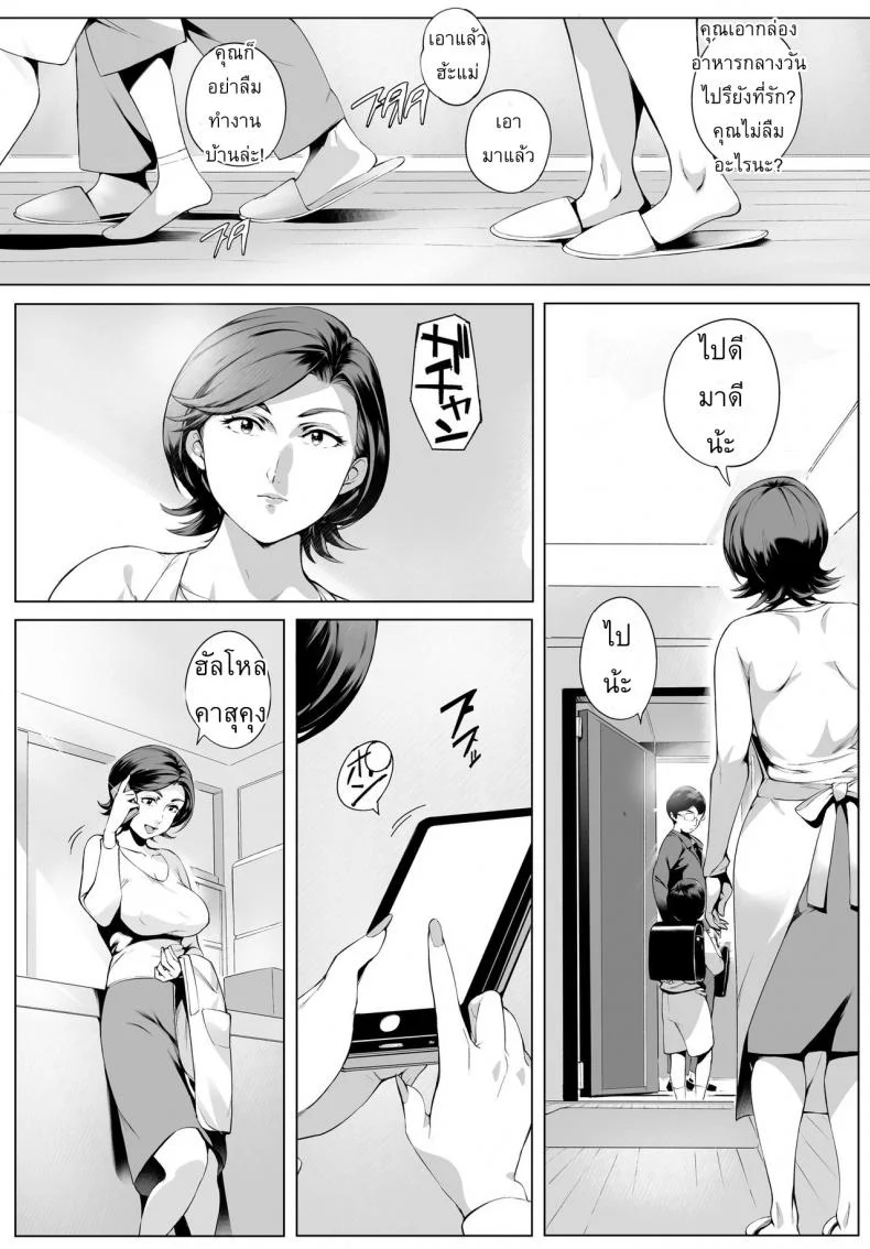 ผัวสำรองตอนเธอเหงา [Vadass (Orutoro)] Futei Koubi Zuma Honoka ~Hakkaku Hen~ | Cheating Wife Honoka ~Caught Red-Handed Edition~ หน้า 4