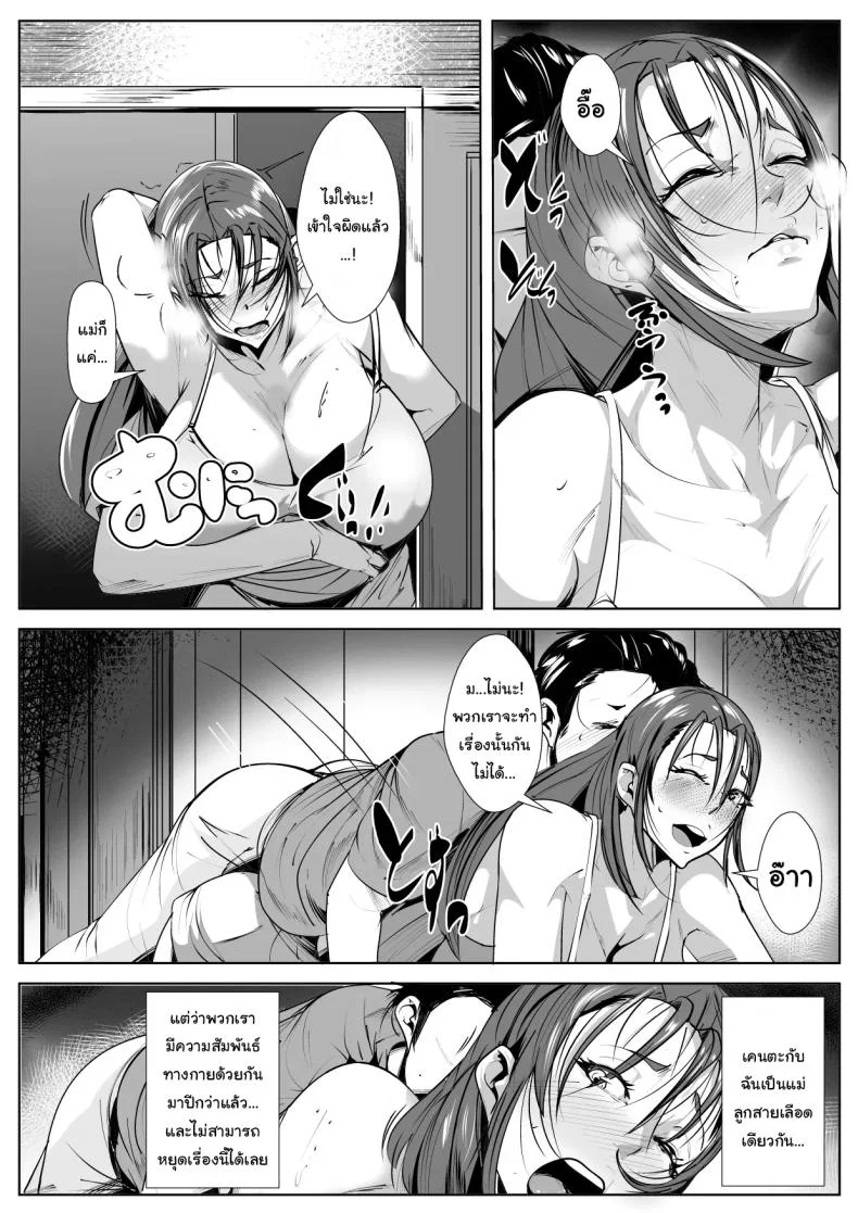 เรื่องแบบนี้ควรพอได้แล้ว [AKYS Honpo] Ya-merarenai Futari  Two who cannot Stop (Doing it) หน้า 6