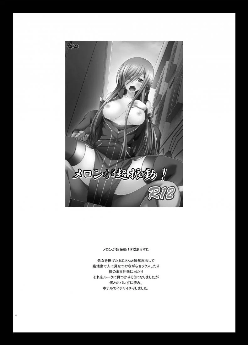 ปากอย่างใจอย่าง [valssu (Charu)] Melon ga Chou Shindou! R13 (Tales of the Abyss)ปากอย่างใจอย่าง 1 หน้า 4
