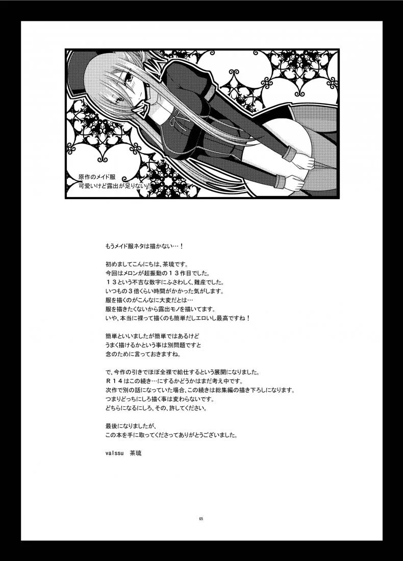 ปากอย่างใจอย่าง [valssu (Charu)] Melon ga Chou Shindou! R13 (Tales of the Abyss)ปากอย่างใจอย่าง 2 หน้า 30
