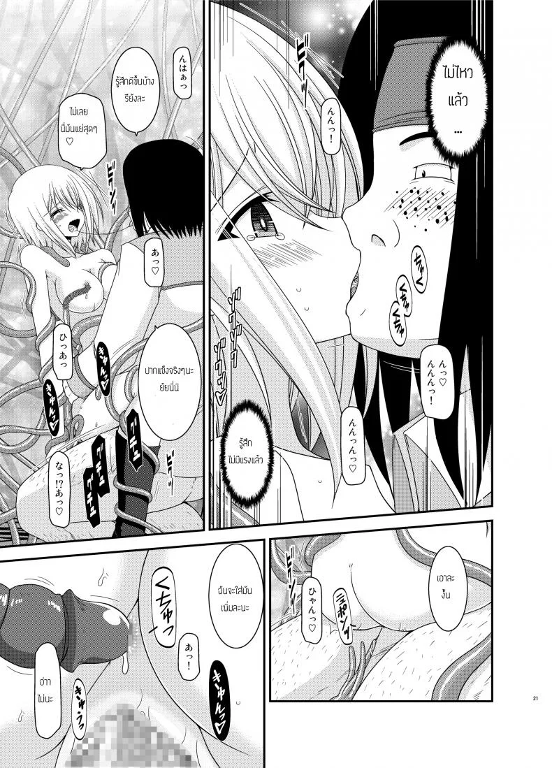 เกมลงทัณฑ์ [valssu (Charu)] Misaki Ride!! (Cardfight!! Vanguard) หน้า 20
