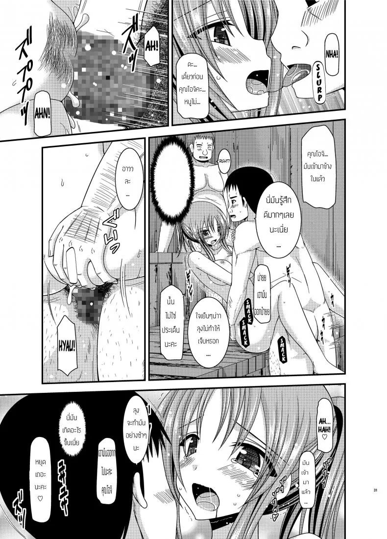 ถูพื้นเป็นงานหลัก งานประจำคือถูตัว [valssu (Charu)] Roshutsu Shoujo Yuugi In หน้า 29