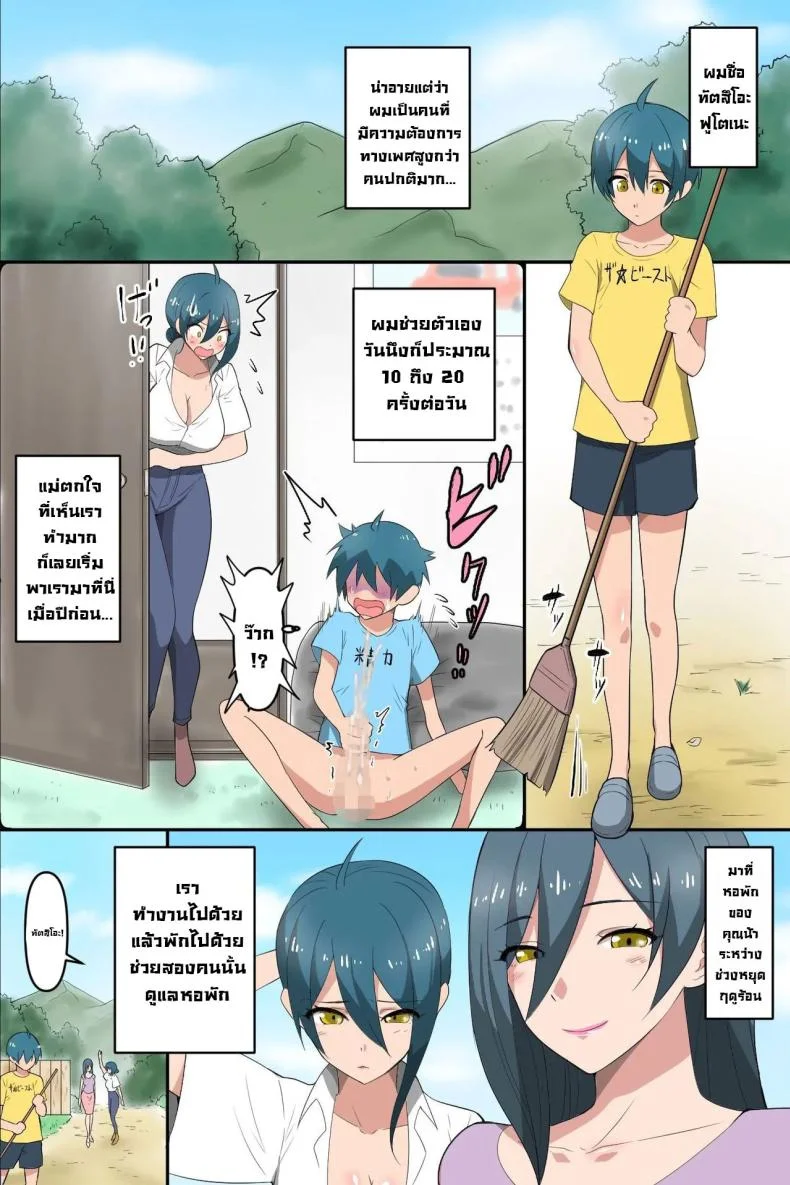 ฮาเร็มสาวรุ่นแม่ [MC] Boku to Resort Pension no Onee-san-tachi ~Mure Ure Hitozuma-tachi to Asedaku Shirudaku Rankou Harem!~  With the Ladies from the Boarding House หน้า 4